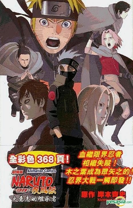 Yesasia Naruto 火影忍者 疾风传 火意志的继承者 剧场版 岸本齐史 正文社 中文漫画 邮费全免 北美网站