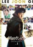 Lee Joon Gi in Gunman In Joseon Special Making vol.1 (DVD)(Japan Version)