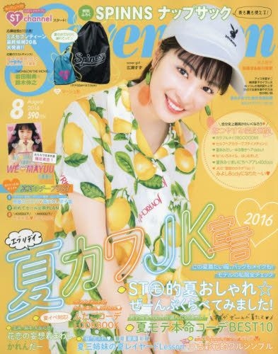 YESASIA: セブンティーン ２０１６年８月号 - 広瀬すず, 集英社 - 日本の雑誌 - 無料配送 - 北米サイト