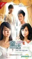 童話二分之一 (DVD) (完) (中國版) 