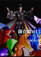 鎌倉殿的13人 完全版 (DVD) (BOX 1) (日本版)