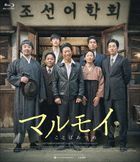 机密行动：我们的辞典 (Blu-ray)(日本版)