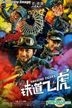 Railroad Tigers (2016) (Blu-ray + DVD) (US Version)