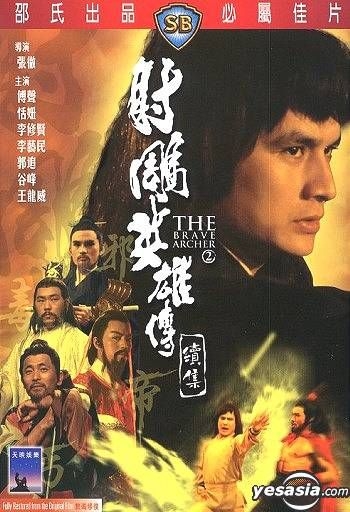 YESASIA : 射鵰英雄傳續集DVD - 妞妞, 傅聲, 洲立影視(HK) - 香港影畫 