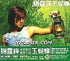 YESASIA: Butterfly (CD+VCD) Music - Nicholas Tse, EEG Emperor 