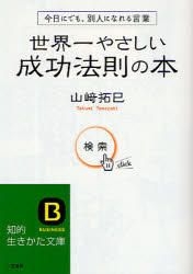 Yesasia Sekaiichi Yasashii Seikou Housoku No Hon Kiyou Ni Demo Betsujin Ni Nareru Kotoba Chiteki Ikikata Bunko Ya 29 1 Bijinesu ｂｕｓ Yamazaki Takumi Books In Japanese Free Shipping