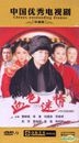 Xie Se Mi Qing (DVD) (End) (China Version)