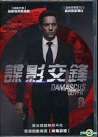 Damascus Cover (2017) (DVD) (Taiwan Version)