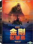 Kong: Skull Island (2017) (DVD) (2-Disc Edition) (Taiwan Version)