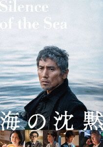 YESASIA: 海の沈黙 (Blu-ray) Blu-ray - 本木雅弘, 中井貴一 - 日本
