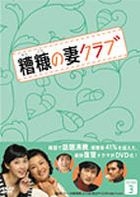 Soko no Tsuma Club (DVD) (Boxset 3) (日本版) 
