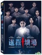 Siam Square (2017) (DVD) (Taiwan Version)
