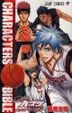 Kuroko's Basketball -The basketball which Kuroko plays Official Fans Book -Character Bible