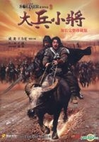 Little Big Soldier (DVD-9) (DTS Version) (China Version)