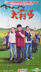 大村官 (H-DVD) (经济版) (完) (中国版) 