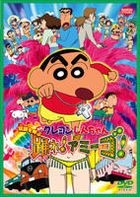 Crayon Shin Chan - Movie: The Storm Called: The Kasukabe Boys of the Evening Sun (DVD) (Japan Version)