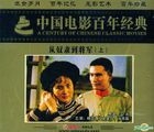 From Slave to General (VCD) (Part I & II) (China Version)