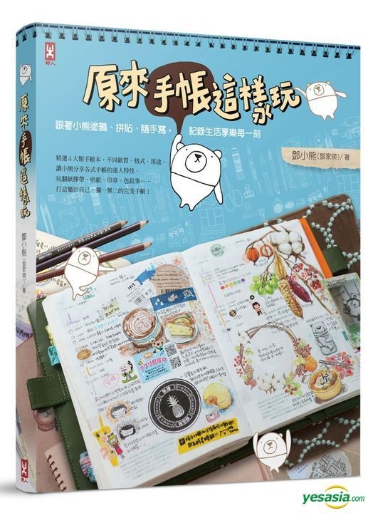 YESASIA: Yuan Lai Shou Zhang Zhe Yang Wan : Gen Zhu Xiao Xiong Tu Ya ...