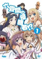Invaders of the Rokujyoma!? Vol.1 (DVD) (First Press Limited Edition)(Japan Version)