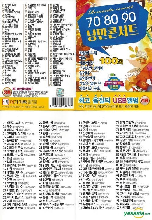 YESASIA: 70 80 90 Romantic Concert 100 Songs USB CD - Media Mall - Korean  Music - Free Shipping