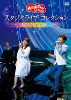 'Okaasan to Issho' Studio Live Collection - Uta wo Atsumete -  (Japan Version)
