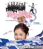 Love Undercover 3 (2006) (DVD) (2020 Reprint) (Hong Kong Version)