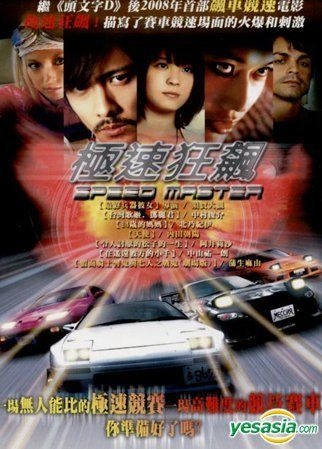 YESASIA: Speed Master (DVD) (Taiwan Version) DVD - Otomo Kohei