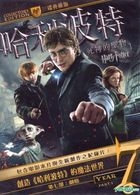 Harry Potter And The Deathly Hallows: Part 1 (2010) (DVD) (Collector's Edition) (Taiwan Version)