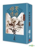 Tian Di Ming Huan (21-22)(Taiwan Edition)