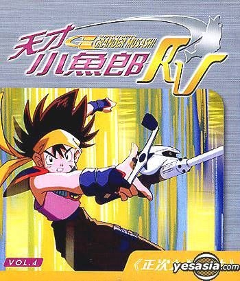 Yesasia Super Fishing Grander Musashi Rv Vol 4 Vcd Japanese Animation Asia Video Hk Anime In Chinese Free Shipping