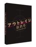 Outrage Coda (Blu-ray) (Special Edition) (English Subtitled) (Japan Version)