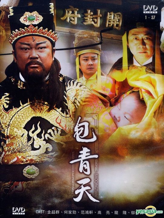 YESASIA : 包青天(2008) (DVD) (1-37集) (待续) (台湾版) DVD - 金超群 