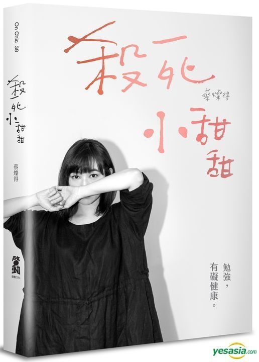 YESASIA Sha Si Xiao Tian Tian Mian Qiang, You Ai Jian Kang Celebrity