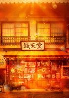 電影 神奇柑仔店 錢天堂  (Blu-ray) (豪華版)  (日本版)