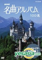 YESASIA: 名曲アルバム 100選 ＜NHK DVD＞ オーストリア・ドイツ編（1