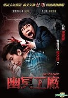 The Ugly Ghost (DVD) (Taiwan Version)