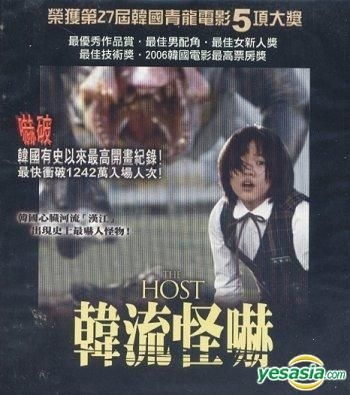 Yesasia The Host Hong Kong Version Vcd Song Kang Ho Bae Doo Na Cn Entertainment Ltd Korea Movies Videos Free Shipping