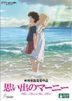 When Marnie Was There (DVD) (English Subtitled) (Japan Version)