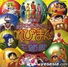 Sashin! Oyako de kikeru TV Manga Shudaika (Japan Version)