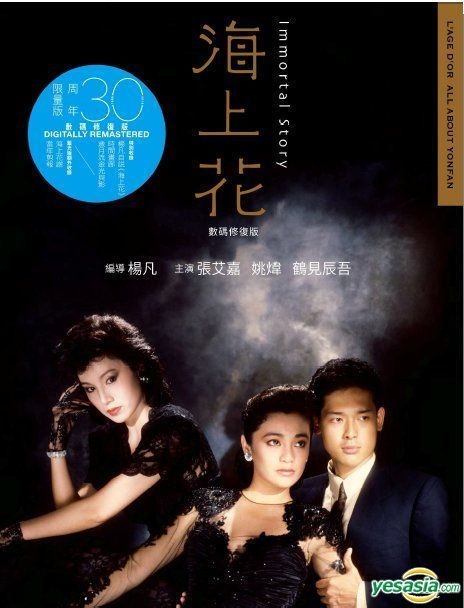 YESASIA: Immortal Story (1986) (Blu-ray) (Digitally Remastered