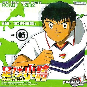 Yesasia Captain Tsubasa Road To 02 Vol 5 6 Vcd Japanese Animation Pop In Entertainment Hk Anime In Chinese Free Shipping North America Site