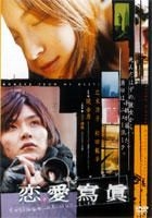 YESASIA: 恋愛寫眞 Collage of Our Life DVD - 広末涼子, 小池栄子