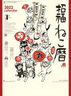 Fortune Cat 2022 Calendar (Japan Version)