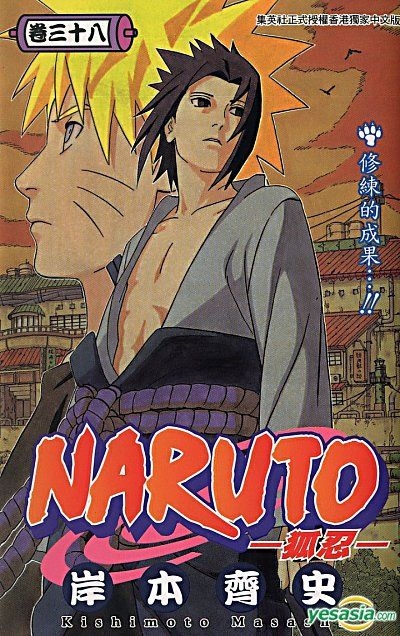 YESASIA: Naruto (Vol.38) - Kishimoto Masashi, Rightman - Comics in ...