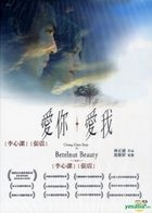 愛你愛我 (DVD) (台湾版)