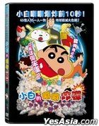 Crayon Shinchan:  Fierceness That Invites Storm! The Singing Buttocks Bomb (2007) (DVD) (Hong Kong Version)