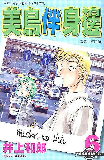 YESASIA: Midori No Hibi (Vol.4) - Inoue Kazurou, Tong Li (HK) - Comics in  Chinese - Free Shipping - North America Site