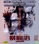 暴瘋語 (2015) (VCD) (香港版) 