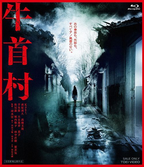 YESASIA : 牛首村(Blu-ray) (日本版) Blu-ray - Kōki,, 萩原利久- 日本 ...
