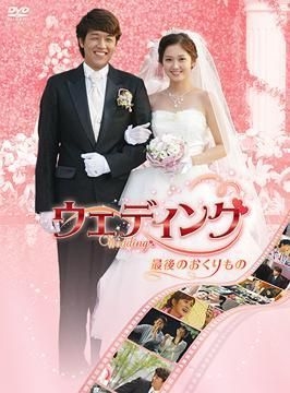 YESASIA: Wedding - Last Present (Making) (DVD) (Japan Version) DVD ...